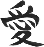 http://www.in-nomine.org/~asmodai/kanji/loveai.jpg